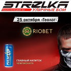25.10 СТРЕЛКА ЯНАО | RIOBET SPORT | PULSUP ENERGY 